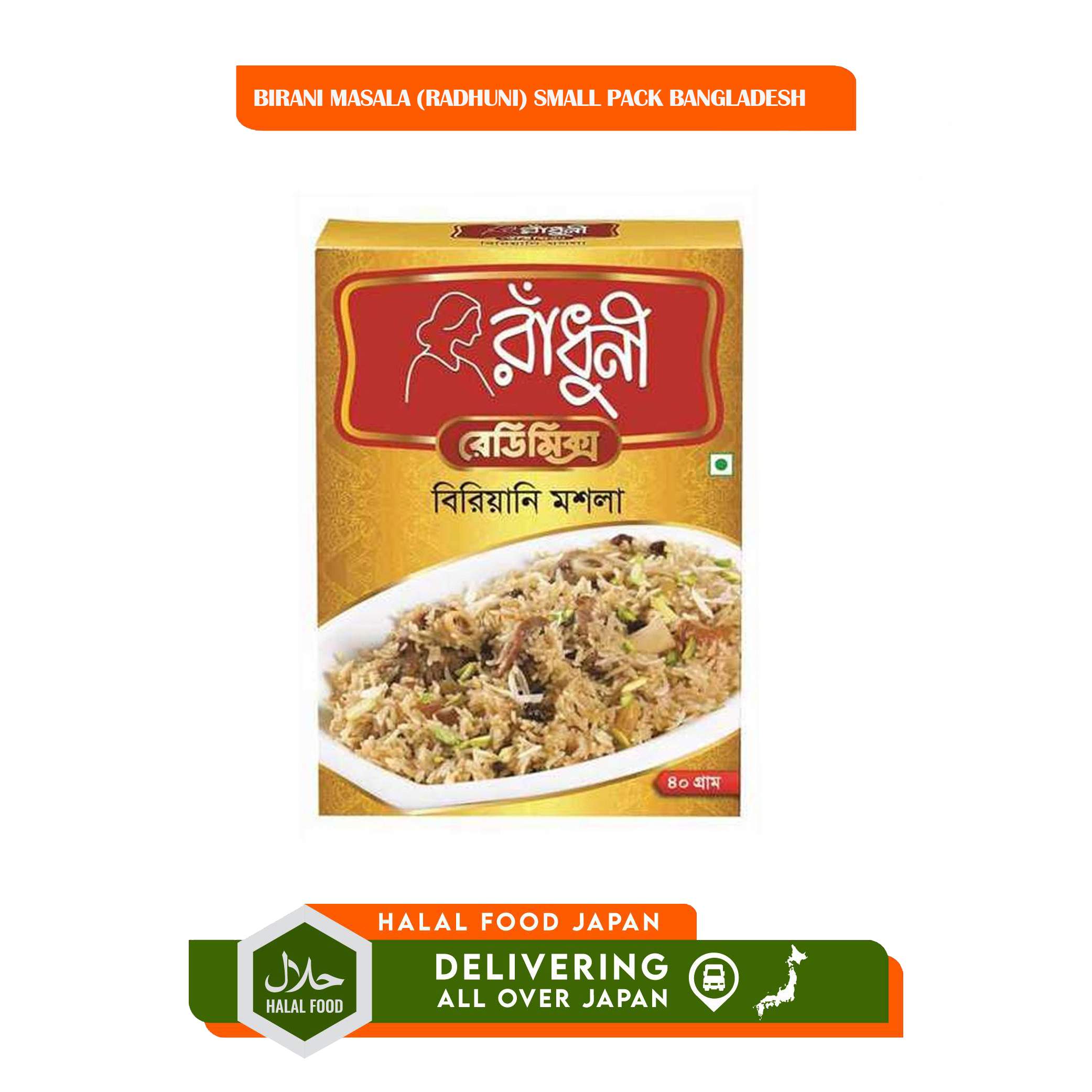 BIRANI MASALA (RADHUNI) SMALL PACK BANGLADESH